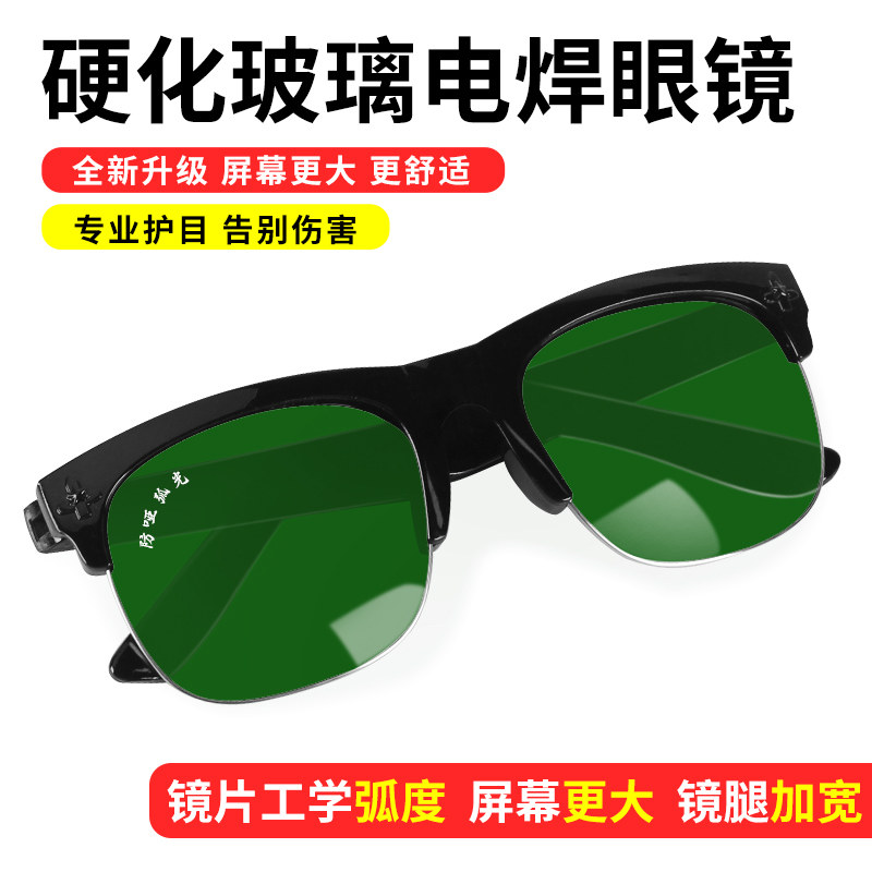 电焊眼镜二保焊护眼焊工专用防打眼防紫外线防强光防电弧脸部防护