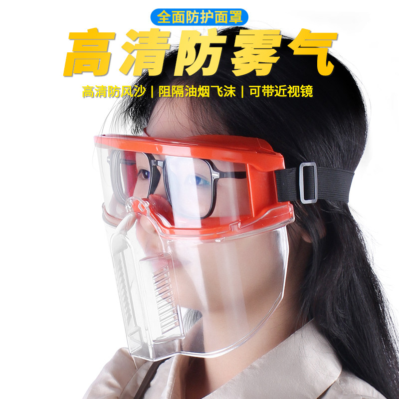 眼镜防护面罩高透明全脸防雾打磨头罩不起雾保护罩护目镜面屏面具