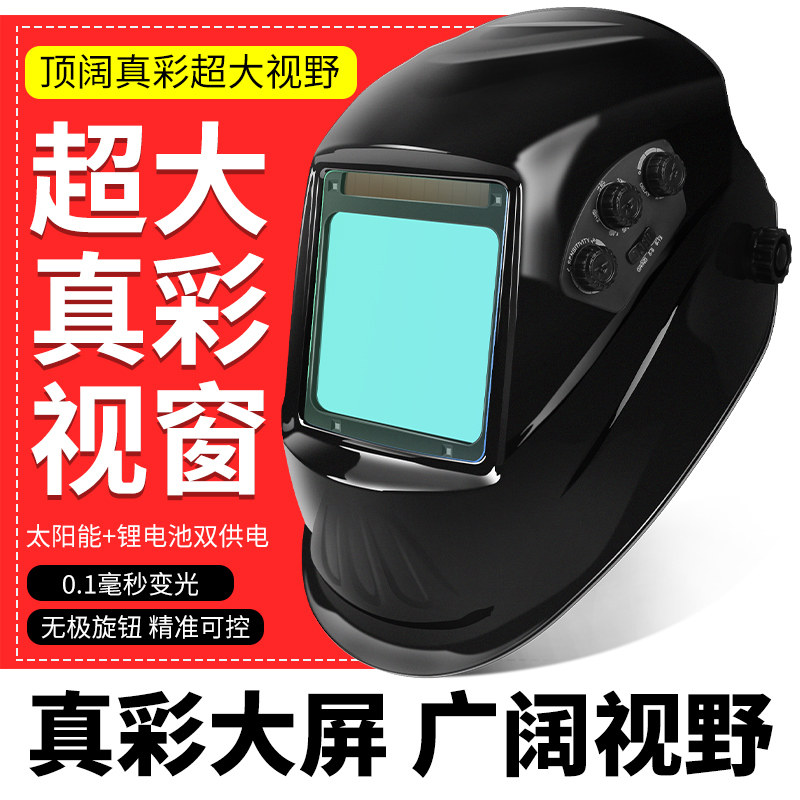 超大屏自动变光电焊防护罩电焊面罩全脸焊工焊帽轻便氩弧焊头戴式