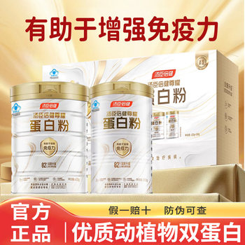 Tomson By-Health Protein Powder Zunyao Protein Powder Gift Box to Enhance Immunity, Gift Box for Middle-Aged and Elderly People, Nutrition and Health Care