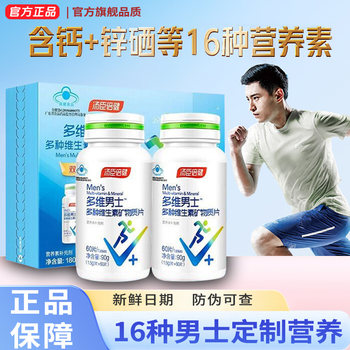 Tomson By-Health Multivitamin Men's Calcium Tablets Men's Adult Multivitamin Complex Zinc Selenium Tablets Vcvb Complex Tablets