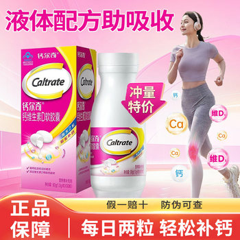 Calcium Liquid Calcium Tablets Vitamin D3 Soft Capsules Calcium Citrate Calcium Supplement for Middle-Aged and Elderly Women and Children Official Genuine Product