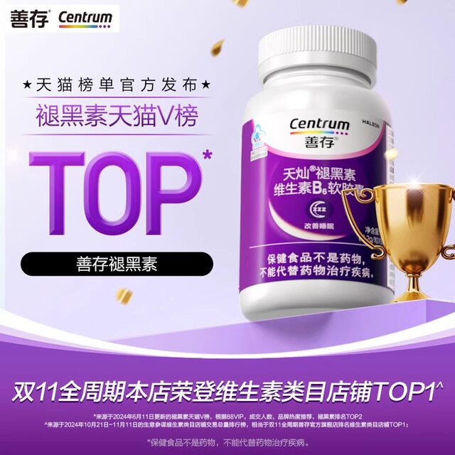 Sencun Melatonin Soft Capsules for Sleep Aid, Sleep Enhancement, and Melatonin Reduction for Middle-Aged and Elderly Adults, Men and Women, Official Product