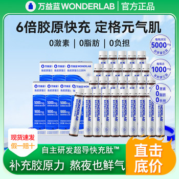 Wonderlab Fish Collagen Tripeptide Oral Liquid Drink Small Molecule Liquid Official Genuine Product