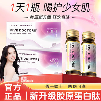 Five Female Doctors' Fish Collagen Peptide Vitamin C 2.0 Oral Liquid Drink with Niacinamide and Vitamin C, Official Genuine Product