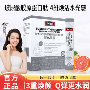 Swisse Collagen Peptide Hydrating Powder Official Genuine Oral Hyaluronic Acid Small Molecule Drink