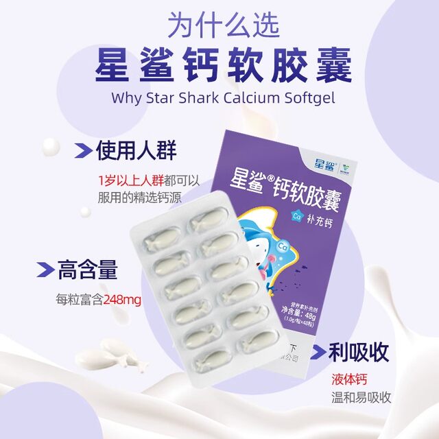 Star Shark Calcium Soft Capsules Liquid Calcium for Ages over 1 Year Old Ca Breast Milk Calcium for Pregnant Women, Teenagers and Children, Official Genuine Product