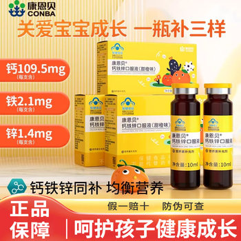 Kangenbei Calcium Iron Zinc Oral Solution for Children and Adolescents, Calcium Gluconate Zinc Sweet Orange Oral Solution, Genuine Product