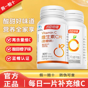 Tomson By-Health Vitamin C Official Genuine Vc Nutritional Orange Flavor Sweet Orange Flavor Vitamin C Chewable Tablets