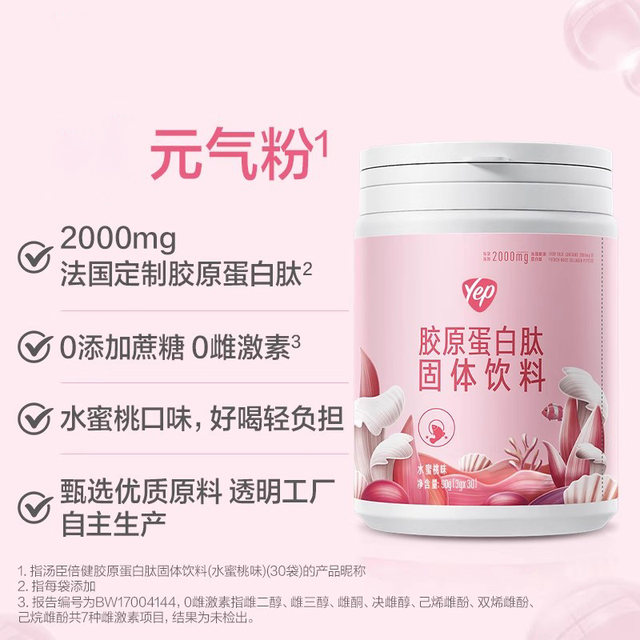 Tomson By-Health yep collagen powder small molecule peptide isinglass essence powder 2 cans official authentic