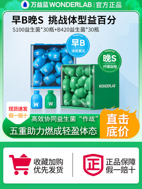 [Morning B, Evening S]Wonderlab Figure Management Probiotics S100 Metabolic Bacteria/B420 Slimming Bacteria