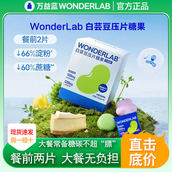 Wonderlab White Kidney Bean Chewable Tablets Candy Blocker Authentic Carbohydrate and Fat Meal Savior