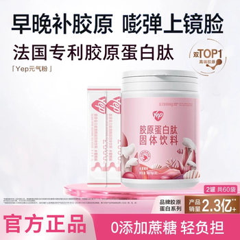 Tomson By-Health Yep Collagen Powder Small Molecule Peptide Fish Collagen Essence Powder 2 Cans Official Authentic Product