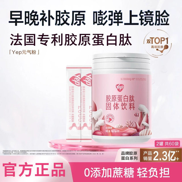 Tomson By-Health yep collagen powder small molecule peptide isinglass essence powder 2 cans official authentic