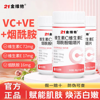 21 Golden Vita Vitamin C Niacinamide Complex Vitamin B3 Chewable Tablets E for Men and Women Vc Genuine Official Product