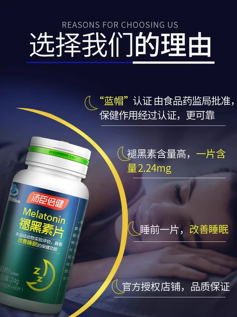 Tomson By-Health Melatonin Sleep Improvement Tablets Sleep Ampoule Anti-Melanin Non-Melanin Official Authentic