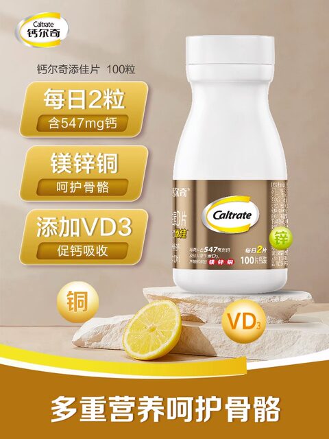 Golden Calcium Multi-Mineral Vitamin D Tablets 100 Tablets for Middle-Aged and Elderly Calcium Supplement with Vitamin D, Magnesium, Zinc, Copper, and Calcium