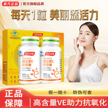 Tomson By-Health Vitamin E High Content Soft Capsules Ve for Adults Men and Women Ve Vitamin E with Vc Genuine Product