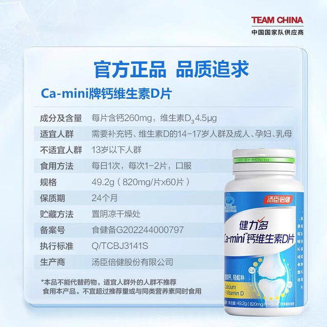 Tomson By-Health Calcium Tablets for Men and Women, Calcium Supplement for Middle-Aged and Elderly, Health Boosting Multivitamin D3 Calcium Tablets, Official Genuine Product