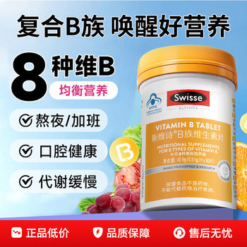 Swisse Blue Hat Vitamin B Complex Folic Acid for Men and Women Multivitamin B2 B6 B12 Official