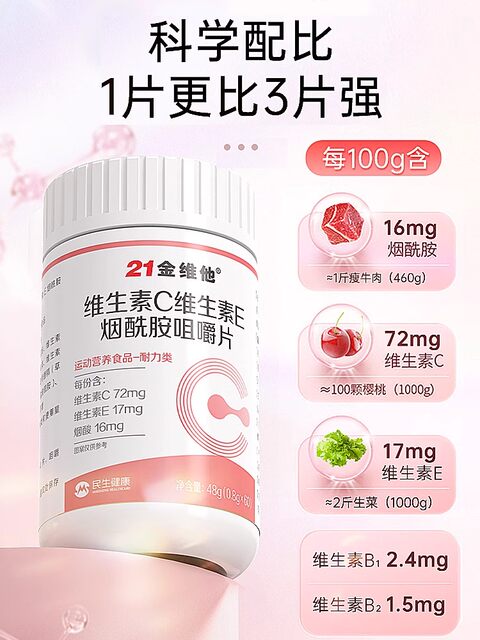 21 Golden Vita Vitamin C Niacinamide Complex Vitamin B3 Chewable Tablets E for Men and Women Vc Genuine Official Product