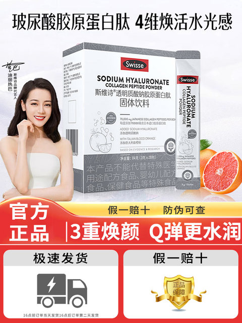 Swisse Collagen Peptide Hydrating Powder Official Genuine Oral Hyaluronic Acid Small Molecule Drink