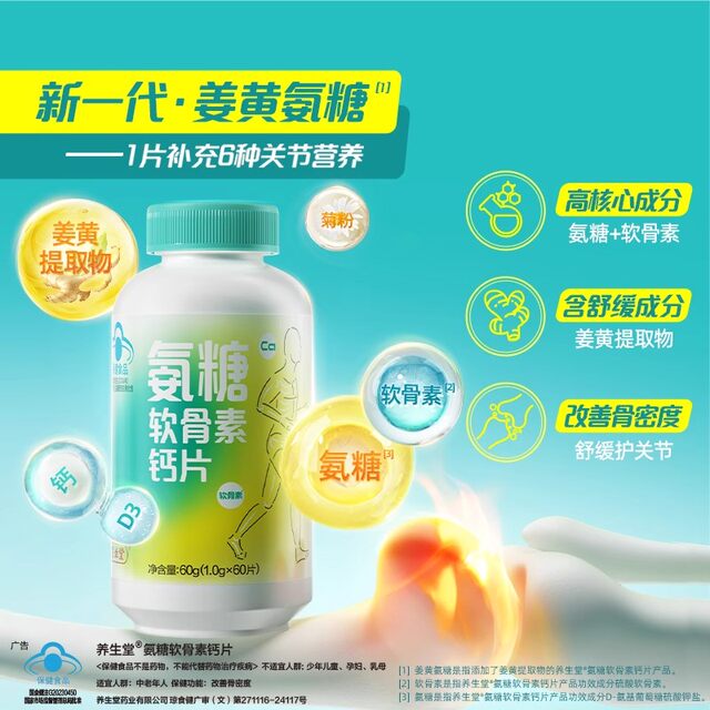 Yangshengtang Glucosamine Chondroitin Calcium Tablets for Adults and Middle-Aged People, Calcium Tablets Specially Containing 15 Times the Amount of Turmeric Glucosamine, Official Genuine Product