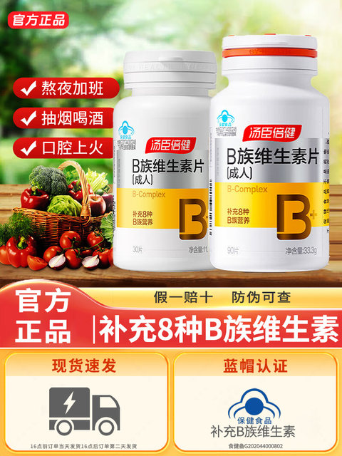 Tomson By-Health Vitamin B Complex Tablets for Adults, Folic Acid, B6, B12, Niacinamide, Official Genuine Product