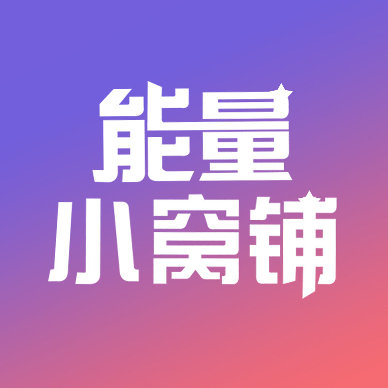 能量小窝铺的LOGO