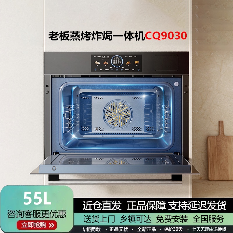 Boss Cq9030/C9131/C9020/Cq9032/Cq9039/C9012/Cq901 All-In-One Steaming, Baking, and Frying Machine Boss Cq9030/C9131/C9020/Cq9032/Cq9039/C9012/Cq901 All-In-One Steaming, Baking, and Frying Machine