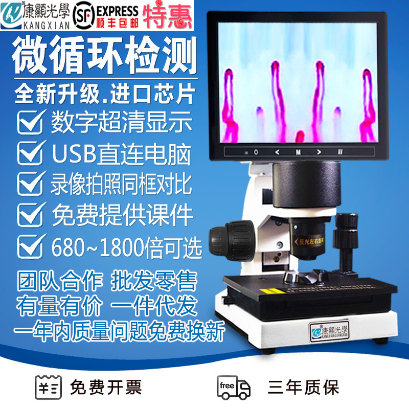 Digital Ultra-Clear Microcirculation Detector, Nail Fold Finger Peripheral Blood Vessel Blood Flow Rate Portable Microscopic Observer Digital Ultra-Clear Microcirculation Detector, Nail Fold Finger Peripheral Blood Vessel Blood Flow Rate Portable Microscopic Observer