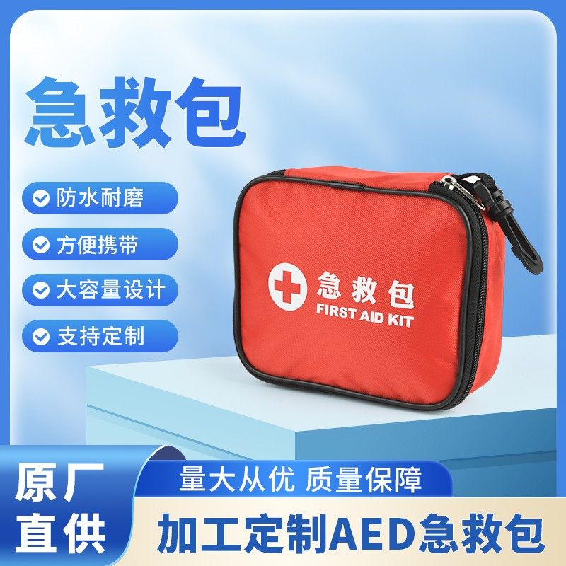 便携式户外小急救包家庭应急包车载旅行急救包