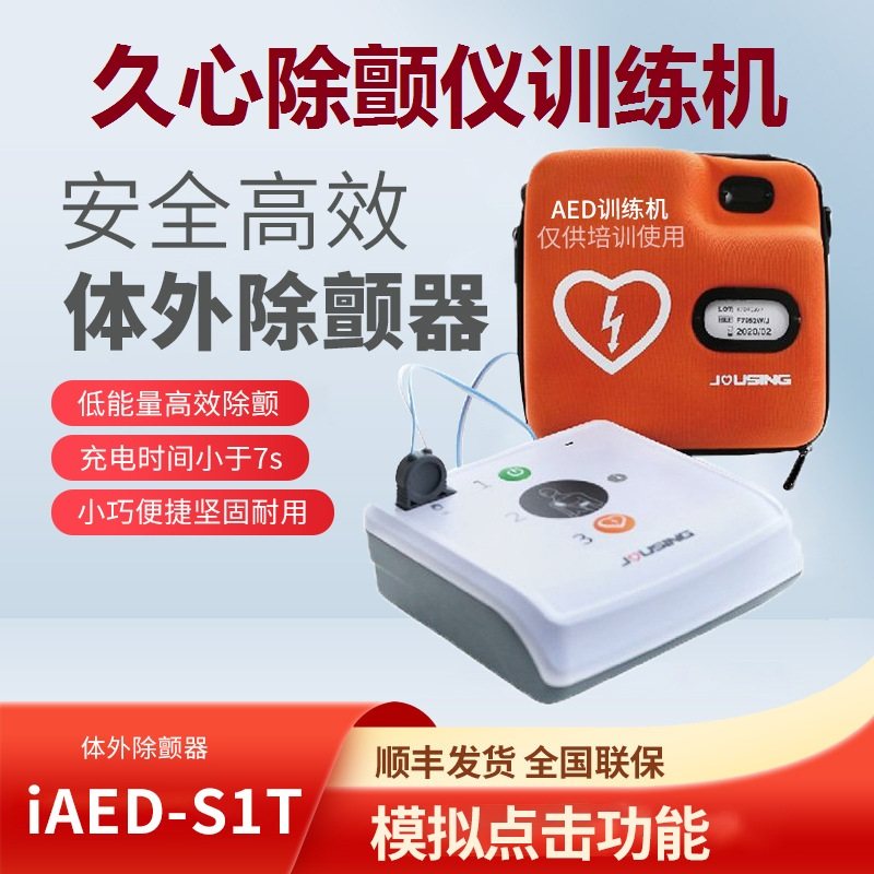 久心AED训练机S2/S1T*白色LCD彩屏*X2HCT除颤仪培训机