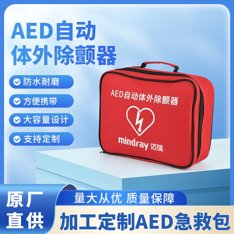 迈瑞AED便携式户外急救包家庭应急包车载旅行急救空包收纳包