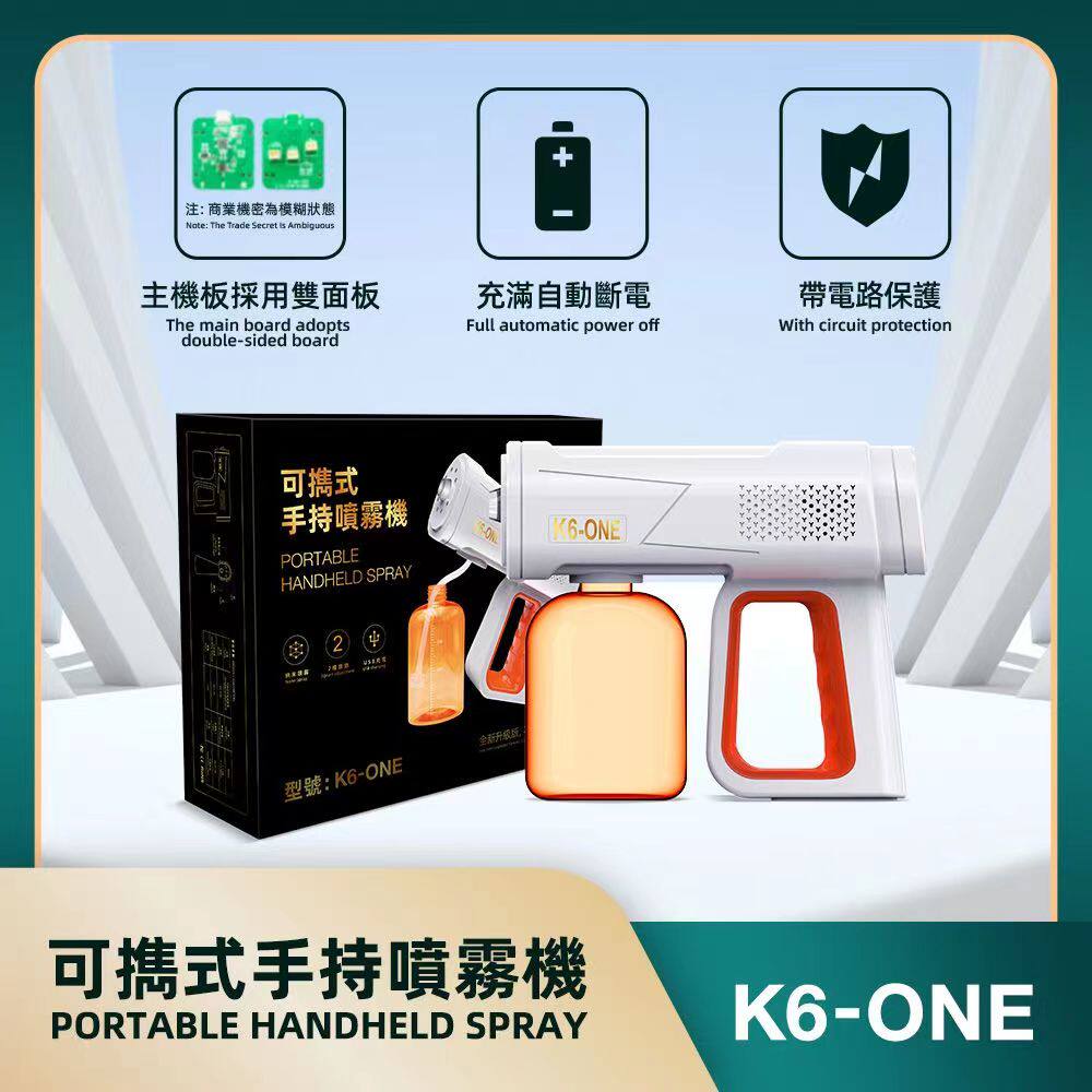 【现货速发】紫外线酒精喷雾纳米无线雾化消毒枪k6one
