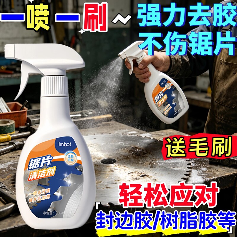 Woodworking Saw Blade Adhesive Remover, Oil Stain Remover, Metal Cleaning Agent, Double-Sided Tape Household Strong Cleaner That Won'T Damage Saw Blades Woodworking Saw Blade Adhesive Remover, Oil Stain Remover, Metal Cleaning Agent, Double-Sided Tape Household Strong Cleaner That Won'T Damage Saw Blades
