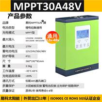 易科mppt太阳能控制器锂电池充电器全自动12v24v带蓝牙40a30a20a