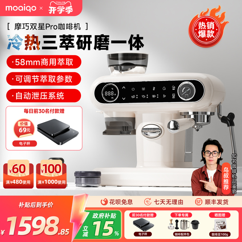 【National Subsidy 15%】Moaiqo Duo Xing K1Pro Hot and Cold Brew American Coffee Machine with Grinder, Small Household Use