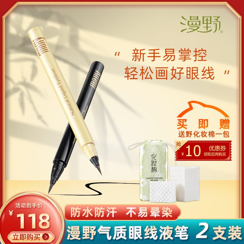 (2 packs) Manye eyeliner many natural temperament eyeliner pen, not easy to smudge and very finely draw lower eyelashes
