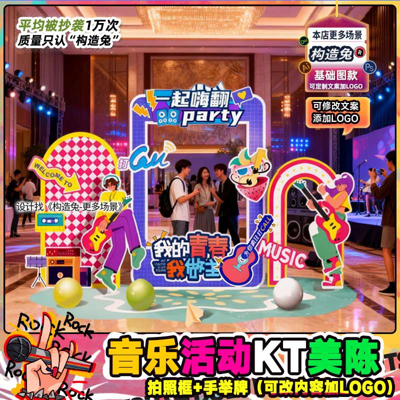 Concert-Themed Photo Props, Background Wall, Decorative Displays, Singing Market Atmosphere Setup, Popular Photo Spot, Kt Board