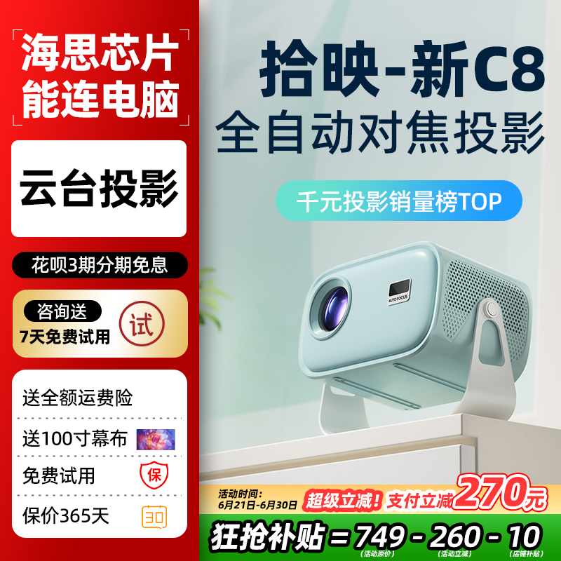 Shiying C8プロジェクターホーム超高精細寝室携帯電話投影ホームシアター小さな寮学生2025新しい昼間スクリーンオフィスホームステイホテルスイッチプロジェクター不要