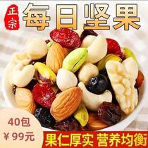Youpintang Daily Nuts Independent Small Packaging Mixed Nuts Nutritious and Healthy Breakfast for Pregnant Women and Children’s Snacks
