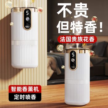 Intelligent timing automatic fragrance spray machine