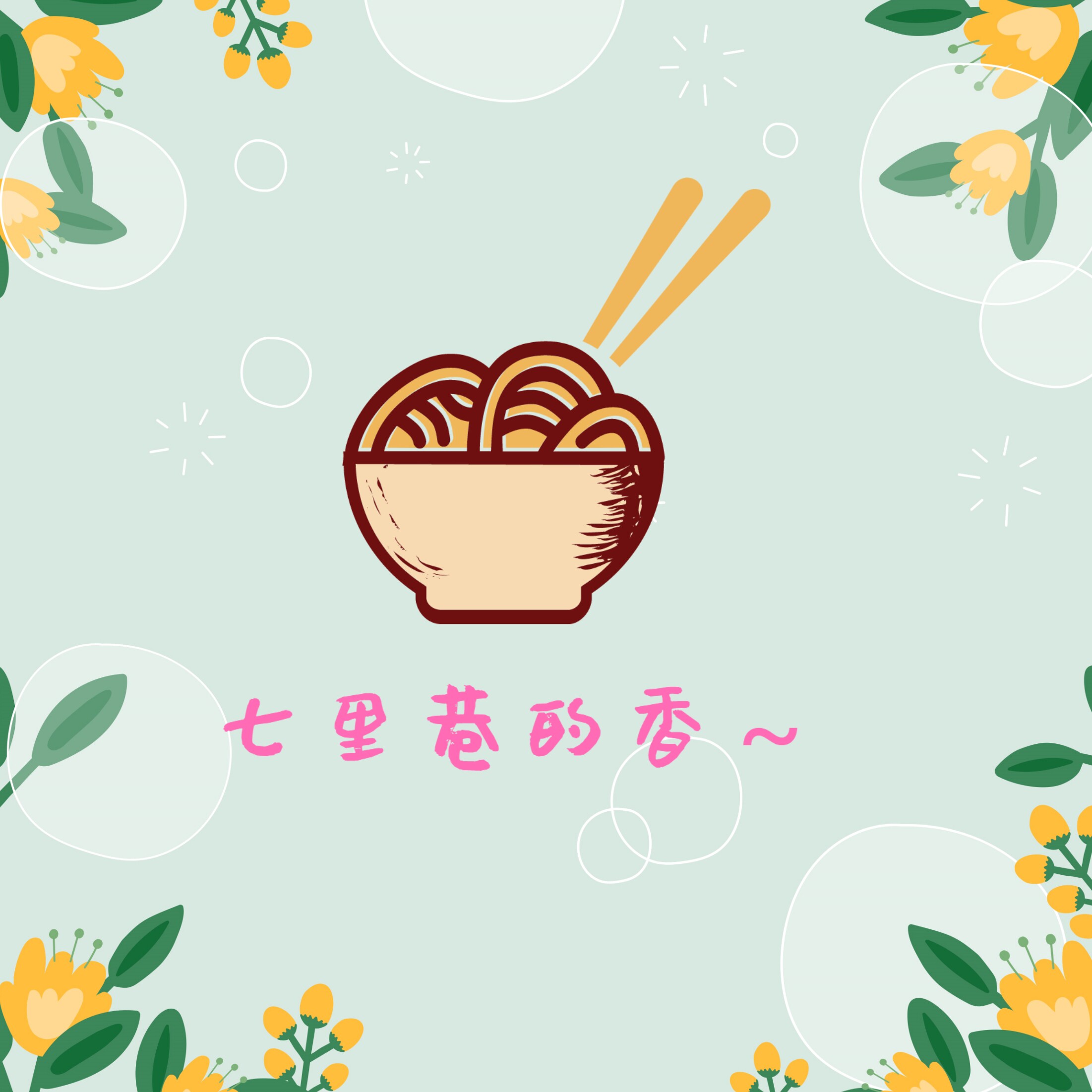 秋实膳坊企业店