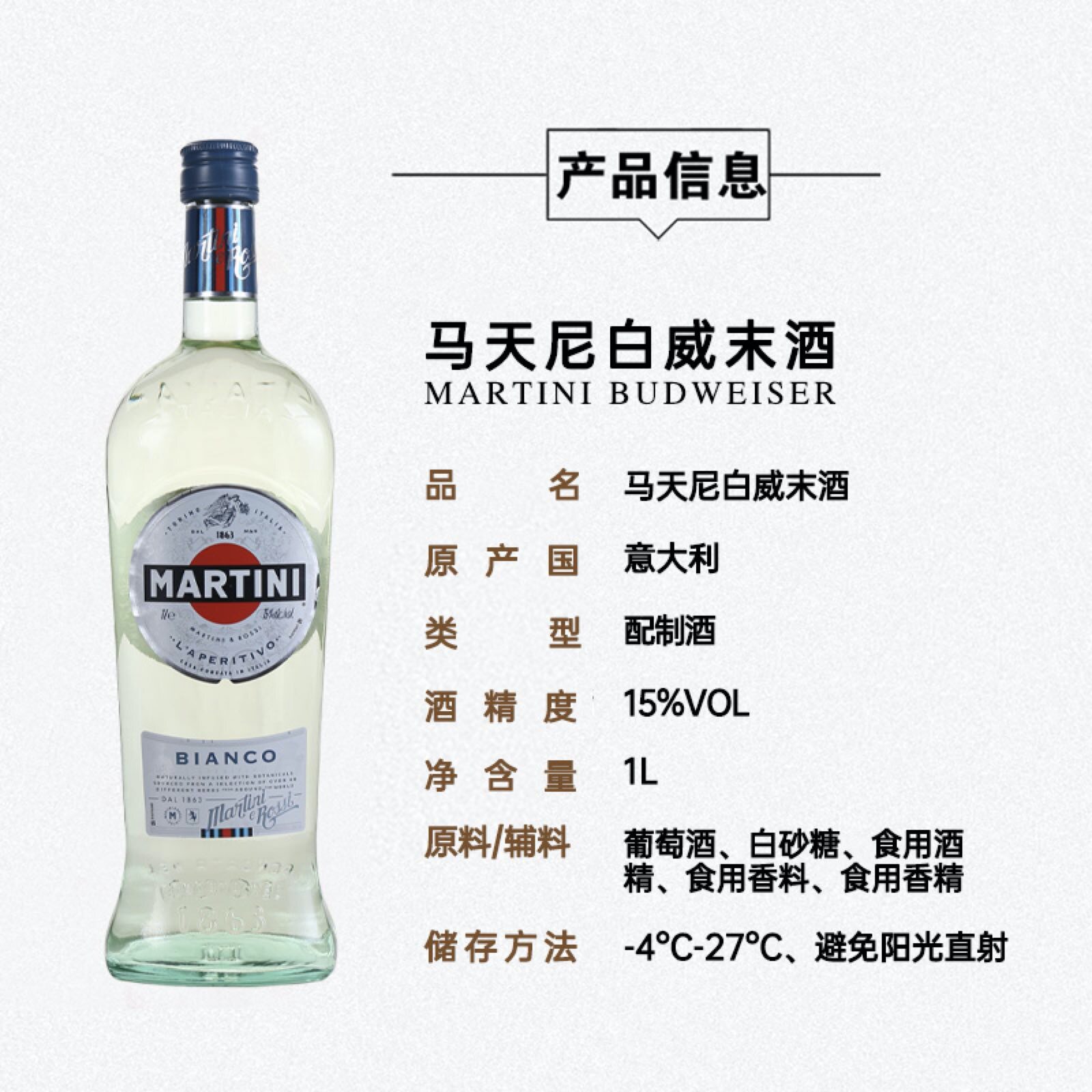 马提尼白威末酒:1000ml开胃酒界的优雅之选,15度微醺盛宴!-威末-淘宝好物网