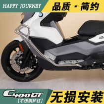 Подходит для автомобиля BMW C400GT бар C400X бампер неразрушающий монтажный корпус из нержавеющей стали антиосенняя передний планка