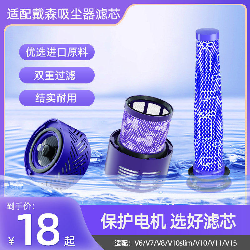 Adapted Dyson vacuum cleaner accessories v6v7v8 front filter element v10v11 strainer v15 rear filter screen 754-Taobao