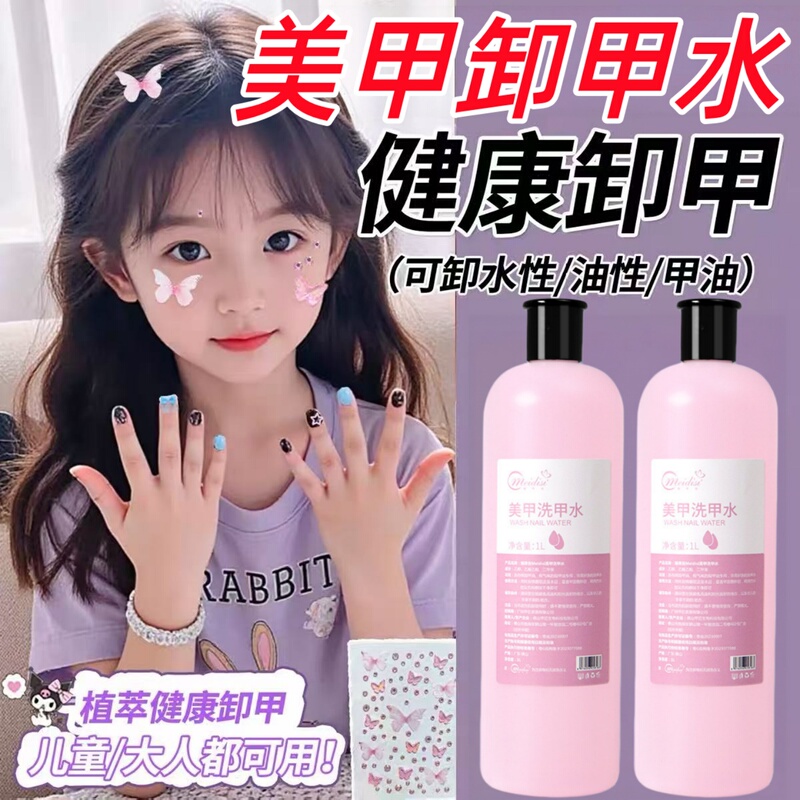 Powerful Nail Polish Remover, Nail Gel Remover, Nail Cleaning Solution That Doesn'T Harm Nails, Professional Use for Nail Art and Uv Gel, Press Bottle for Nail Salons