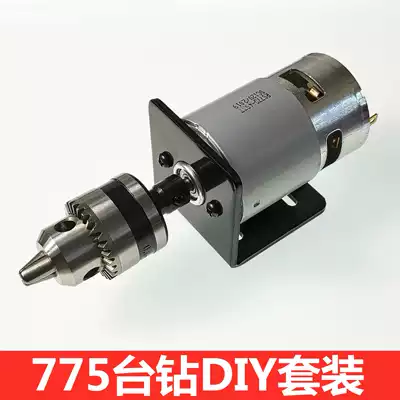 Miniature 775 small desktop drilling machine Mini DC homemade manual table drilling electric drill drilling double ball bearing motor DIY