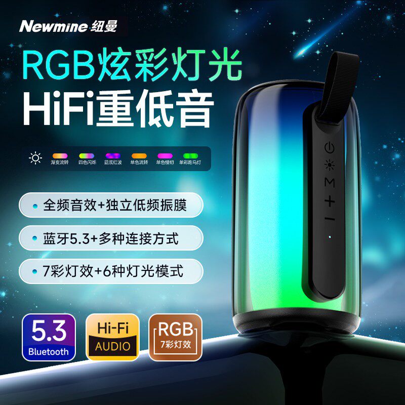 Newman X7 Bluetoothスピーカーライト：360°RGBアンビエント照明、スーパーバスによる臨場感あふれる聴覚と視覚体験